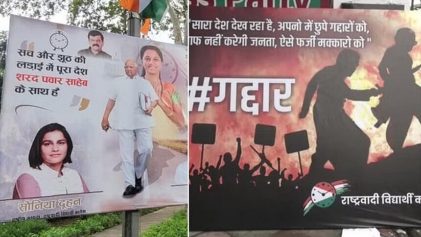 महाराष्ट्र की सियासत में भूचाल: राकांपा के दो गुटों के बीच पोस्टर वॉर शुरू, कटप्पा-बाहुबली तक का जिक्र