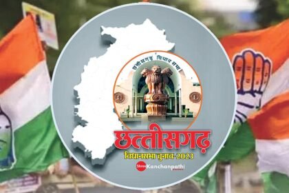 CG Politics: भाजपा के मुकाबले कांग्रेस में माथापच्ची कम, 80 फीसदी, प्रत्याशी पहले से ही तय, तैयारियों में भी कांग्रेस आगे