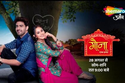 शेमारू उमंग के चहेते शो 'गौना एक प्रथा' को देखें एक नए टाइम स्लॉट पर