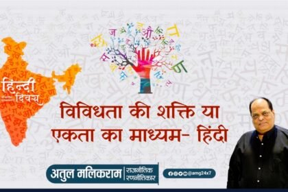 विविधता की शक्ति या एकता का माध्यम- हिंदी - अतुल मलिकराम