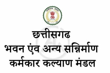 श्रम कल्याण मंडल एवं छ.ग. भवन एवं अन्य सन्निर्माण कर्मकार मंडल का संयुक्त आयोजन कल