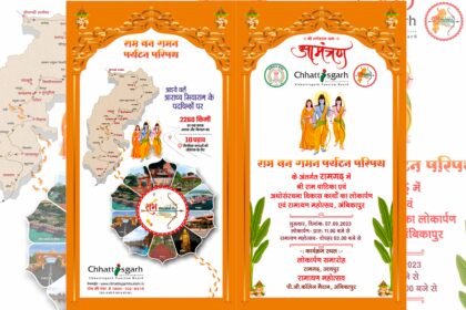 अलौकिक महोत्सव का साक्षी बनेगा सरगुजा, श्रीराम वाटिका एवं अधोसंरचना विकास कार्यों का लोकार्पण कल