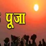 आस्था का महापर्व 'छठ': खरना के साथ शुरू होगा 36 घंटे का निर्जला व्रत, जानें महत्व