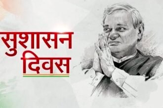 Good Governance Day: स्व. अटल बिहारी वाजपेयी की जयंती पर किसानों को दो साल का बकाया बोनस का होगा भुगतान