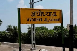 बदला गया अयोध्या स्टेशन का नाम, इस नाम को रेल मंत्रालय की लगी मुहर, सीएम ने दिया था सुझाव