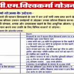 केन्द्र सरकार की विश्वकर्मा योजना को घर-घर पहुंचाने के निर्देश, च्वॉइस सेंटरों में ऑनलाइन पंजीयन शुरू