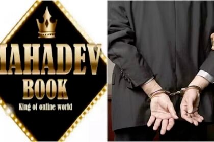 Mahadev Betting App:एसआईटी ने की 15000 करोड़ की धोखाधड़ी मामले में पहली गिरफ्तारी, जानें कौन है आरोपी