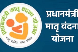 प्रधानमंत्री मातृ वंदना योजना: पहले बच्चे पर पांच हजार रूपए और दूसरी संतान बालिका होने पर मिलेंगे छ: हजार रूपए