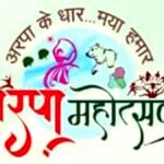 अरपा महोत्सव का आयोजन 10 को, कल जागरूकता मैराथन के साथ होगी शुरूआत