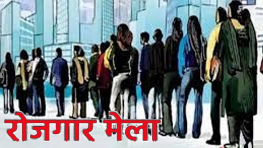 Big News: बेरोजगारों के लिए सुनहरा अवसर: केंद्र सरकार की ओर से देश भर के 46 अलग-अलग स्थानों पर रोजगार मेले का आयोजन