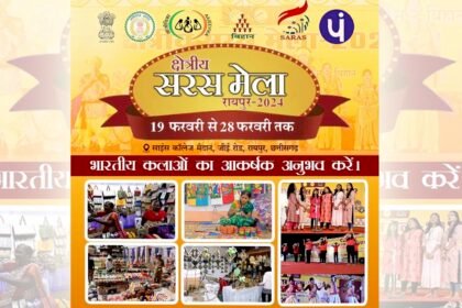 क्षेत्रीय सरस मेला 2024 का आयोजन 28 फरवरी तक, सीएम विष्णुदेव साय आज करेंगे मेले का शुभारंभ