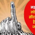 CG Politics: महासमुंद ने बार-बार तय किया दिग्गजों का भाग्य, भाजपा का गढ़ बनी इस सीट पर जोगी ने ढहाया था विद्याचरण शुक्ल का किला, बाद में खुद भी हारे