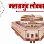 CG Politics: तिकड़ी के बाद विराम या जीत का चौका! भाजपा ने लगातार तीन बार हासिल की है महासमुंद से जीत, इस बार ताम्रध्वज ने दिलचस्प बनाया मुकाबला