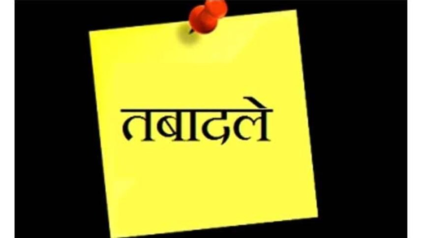 स्वास्थ्य विभाग में बड़े पैमाने पर अधिकारियों के तबादले, कई सीएमओ और डॉक्टर इधर से उधर