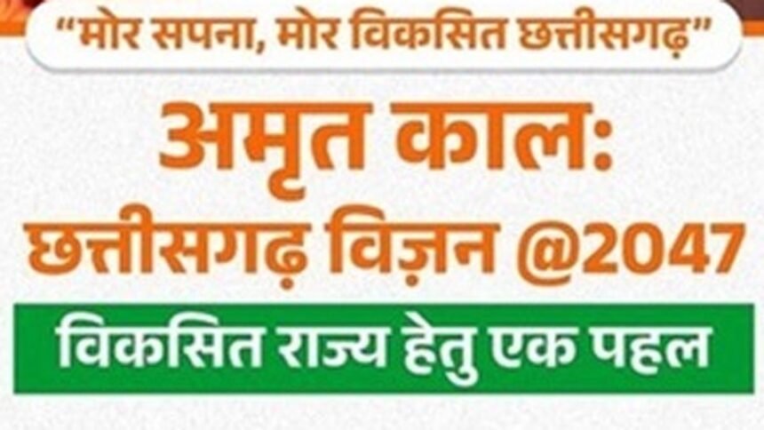 विजन 2047 में छात्रों की भी होगी भागीदारी