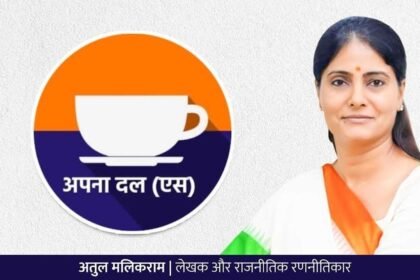 मध्य प्रदेश में भी संगठन विस्तार की तैयारी में अपना दल (एस), जल्द महत्वपूर्ण पदों पर लगेगी मुहर