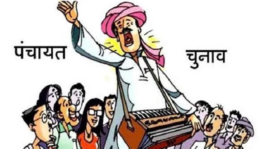 एकसाथ होंगे नगरीय निकाय व पंचायत चुनाव, निकायों का कार्यकाल 6 माह बढ़ाया गया