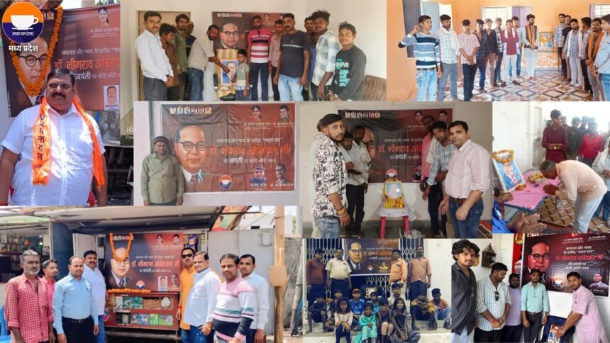 मध्य प्रदेश अपना दल (एस) ने बाबा साहब को कृतज्ञता पूर्वक किया याद