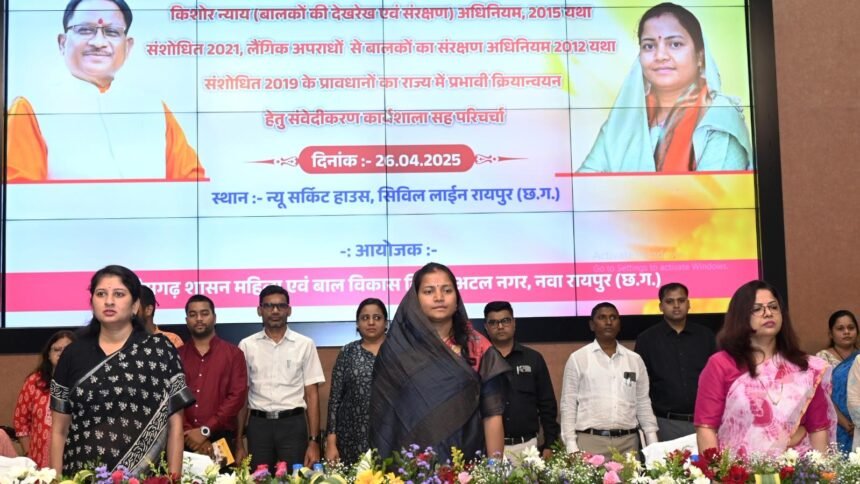 किशोर न्याय तथा लैंगिक अपराधों से बालकों का संरक्षण कानूनों पर कार्यशाला सह परिचर्चा आयोजित