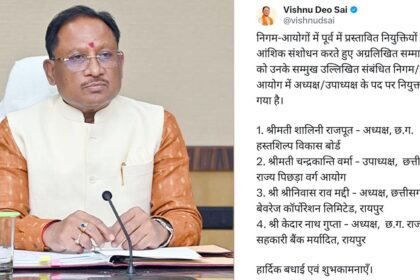 निगम-आयोगों में पूर्व में प्रस्तावित नियुक्तियों में हुआ आंशिक संशोधन