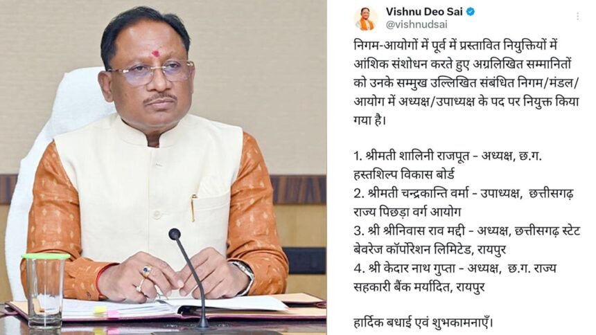 निगम-आयोगों में पूर्व में प्रस्तावित नियुक्तियों में हुआ आंशिक संशोधन