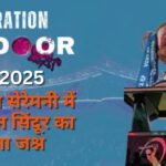 IPL Closing Ceremony: बीसीसीआई मनाएगा 'आपरेशन सिंदूर' की सफलता का जश्न, सेना का करेंगे सम्मान