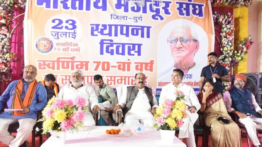 भिलाई में भारतीय मजदूर संघ स्थापना दिवस कार्यक्रम में शामिल हुए उप मुख्यमंत्री साव