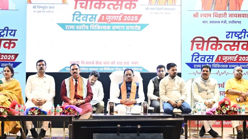 चिकित्सकों की अटूट सेवा भावना का स्वस्थ छत्तीसगढ़ के निर्माण में है अटूट योगदान - मुख्यमंत्री विष्णु देव साय