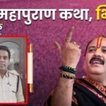 बिना तलाशी शिव महापुराण कथा में लोगों को दे रहा था प्रवेश, एसएसपी ने किया उतई थाना प्रभारी को सस्पेंड