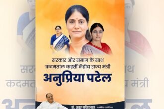 सरकार और समाज के साथ कदमताल करतीं केंद्रीय राज्य मंत्री अनुप्रिया पटेल