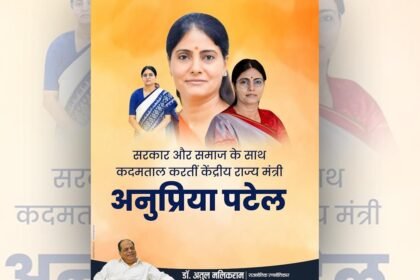 सरकार और समाज के साथ कदमताल करतीं केंद्रीय राज्य मंत्री अनुप्रिया पटेल