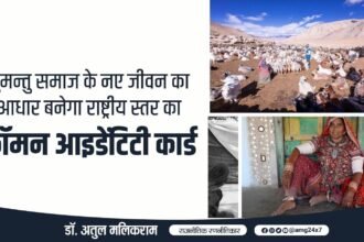 घुमन्तु समाज के नए जीवन का आधार बनेगा राष्ट्रीय स्तर का कॉमन आइडेंटिटी कार्ड - डॉ अतुल मलिकराम