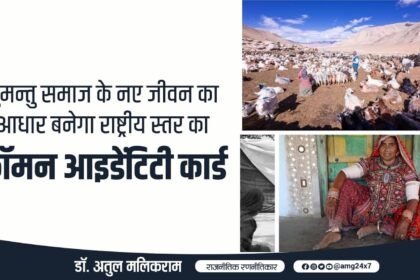 घुमन्तु समाज के नए जीवन का आधार बनेगा राष्ट्रीय स्तर का कॉमन आइडेंटिटी कार्ड - डॉ अतुल मलिकराम