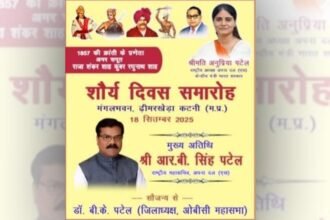 शौर्य दिवस समारोह 18 को, मुख्य अतिथि होंगे अपना दल (एस) के राष्ट्रीय महासचिव व प्रदेश प्रभारी आर.बी. सिंह पटेल