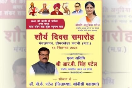 शौर्य दिवस समारोह 18 को, मुख्य अतिथि होंगे अपना दल (एस) के राष्ट्रीय महासचिव व प्रदेश प्रभारी आर.बी. सिंह पटेल