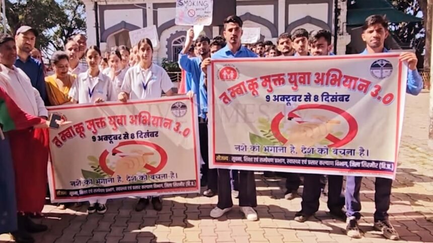 तंबाकू और नशा मुक्त स्कूल-कॉलेज अभियान 3.0” का हुआ शुभारंभ, विद्यार्थियों को मिलेगा स्वस्थ और सुरक्षित वातावरण