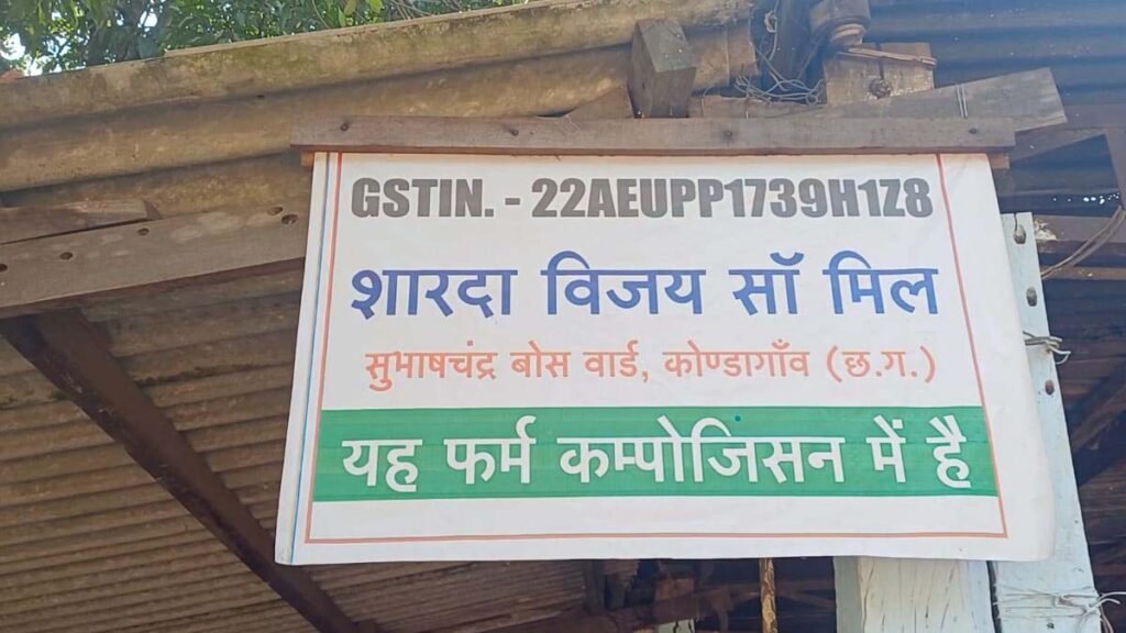 वन विभाग ने कोंडागांव की दो सॉ मिलों को किया सील 2 2411