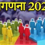 जनगणना 2027 की तैयारी तेज : जिले में 17 पदों पर एजेंसी के माध्यम से होगी भर्ती, 2 मार्च तक आवेदन आमंत्रित
