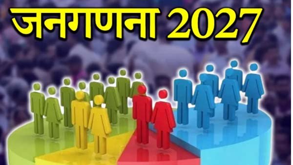 जनगणना 2027 की तैयारी तेज : जिले में 17 पदों पर एजेंसी के माध्यम से होगी भर्ती, 2 मार्च तक आवेदन आमंत्रित