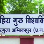 त गहिरा गुरु विश्वविद्यालय में ’माई भारत बजट क्वेस्ट 2026’ के प्रथम चरण का सफल आयोजन