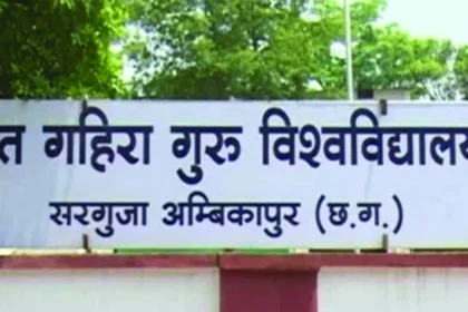 त गहिरा गुरु विश्वविद्यालय में ’माई भारत बजट क्वेस्ट 2026’ के प्रथम चरण का सफल आयोजन