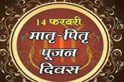 मातृ-पितृ दिवस पर प्राथमिक शाला उरांवपारा, मदनेश्वरपुर में किया गया भव्य कार्यक्रम