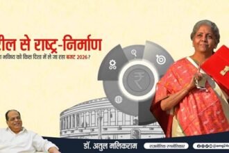 रील से राष्ट्र-निर्माण: युवा भविष्य को किस दिशा में ले जा रहा बजट 2026?