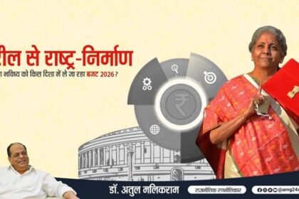रील से राष्ट्र-निर्माण: युवा भविष्य को किस दिशा में ले जा रहा बजट 2026?