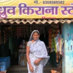 स्व-सहायता समूह से जुड़कर पूनम देवी बनीं आत्मनिर्भर, अब ‘लखपति दीदी’ के रूप में बना रहीं नई पहचान