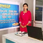 प्रधानमंत्री रोजगार सृजन योजना से साकार हुआ सपना