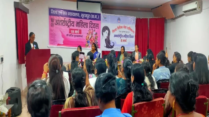 जिला सूरजपुर न्यायालय में अंतर्राष्ट्रीय महिला दिवस का भव्य आयोजन