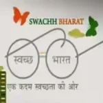स्वच्छ भारत मिशन अंतर्गत जिले में 27 मार्च तक स्वच्छता प्रतियोगिता आयोजित