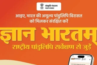 26 जिलों में समितियाँ गठित, 4 हजार से अधिक पांडुलिपियों का सर्वे पूरा; डिजिटल संरक्षण से सहेजी जाएगी सांस्कृतिक धरोहर