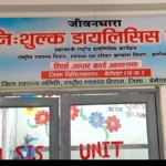 300 मरीजों को मिला लाभ, 7,000 से अधिक डायलिसिस सेशन सफलतापूर्वक पूर्ण